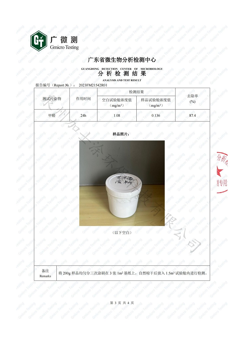 分解甲醛檢測(cè)報(bào)告_02