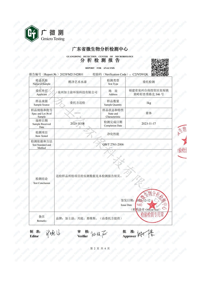 分解甲醛檢測(cè)報(bào)告_01